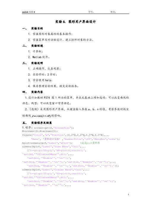 实验6图形用户界面设计及代码