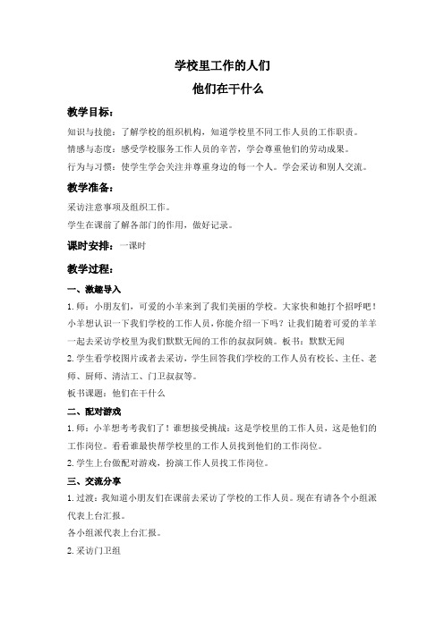 学校里工作的人们(鄂教版)三年级上册教案