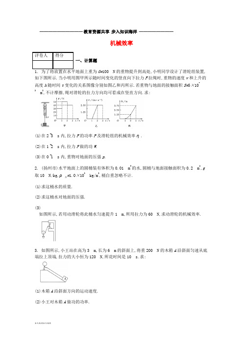   八年级物理下册 第十二章 第三节 机械效率课时练 (新版)新人教版