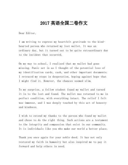 2017英语全国二卷作文