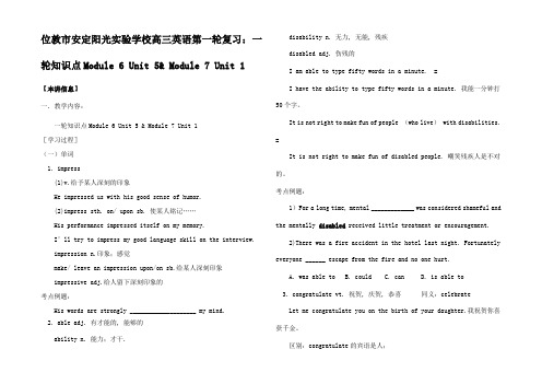 高三英语第一轮复习一轮知识点Module 6 Uni