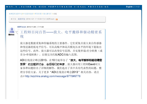 ADI - 工程师百问百答——放大、电平搬移和驱动精密系统 _ 中文技术支持