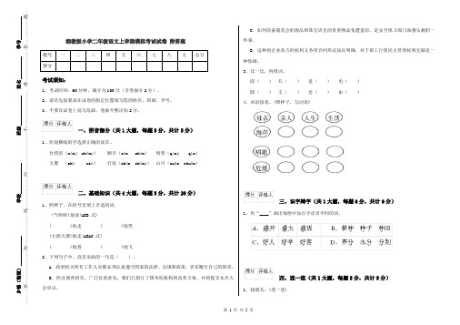 湘教版小学二年级语文上学期模拟考试试卷 附答案