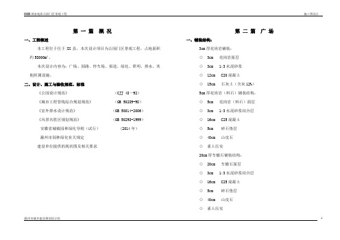 公园门区景观工程设计说明