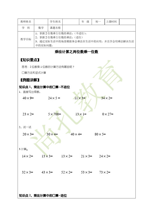 北师大版本小学数学三年级上册第六单元乘法计算