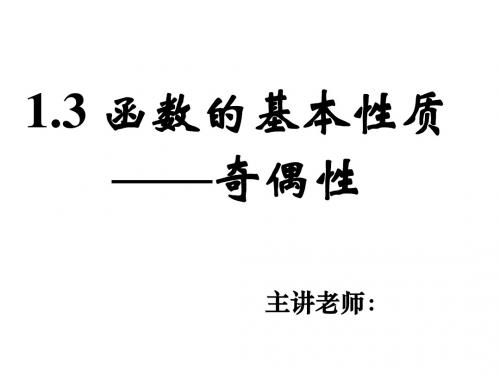 高一数学函数的基本性质2