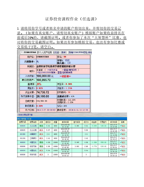 证券投资课程作业(任选课)