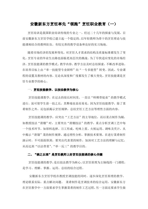 安徽新东方烹饪率先“领跑”烹饪职业教育(一)