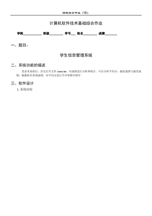 学生信息管理系统-vb实验报告