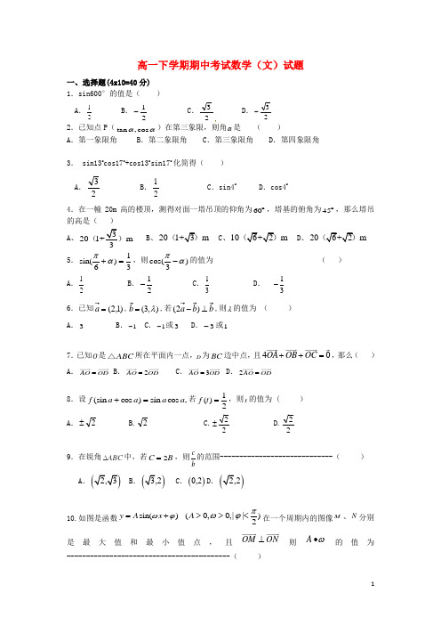 浙江省温州市平阳三中2012-2013学年高一数学下学期期中试题 文 新人教A版