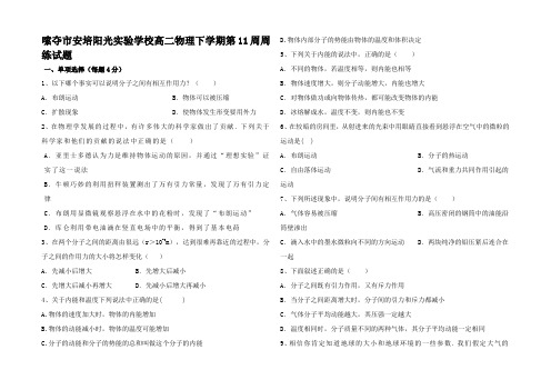 高二物理下学期第11周周练试题高二全册物理试题