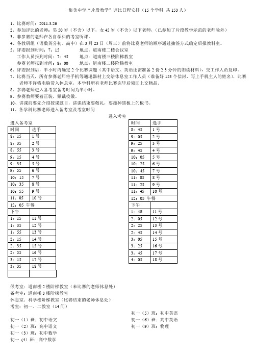 集美中学片段教学评比各学科参赛人员_4