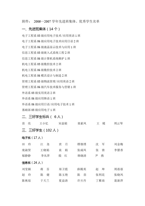 20062007学年先进班集体