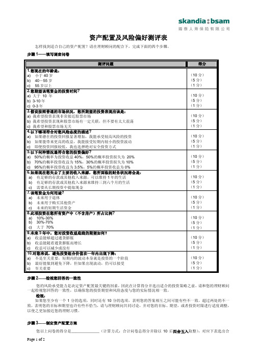 资产配置调查问卷(更新普通版)