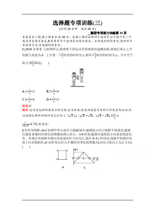 2020高考物理二轮课标通用选择题专项训练(三) 