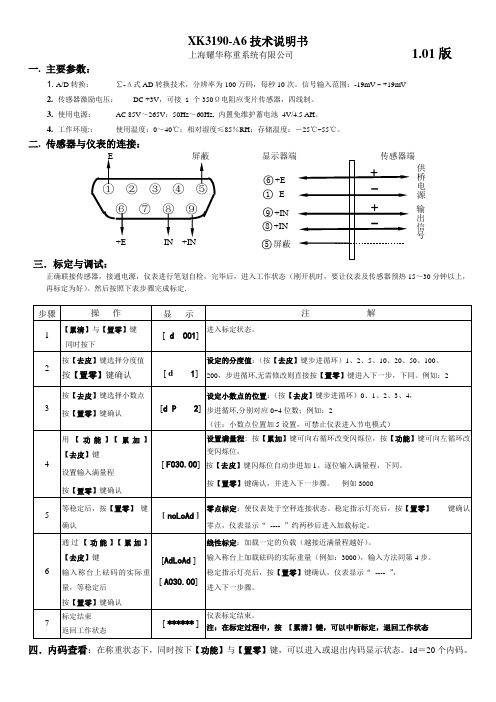 XK3190-A6技术1.01版1