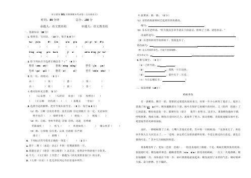 2021年秋期五年级语文期末试卷