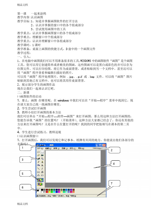 小学信息技术  浙教版 三下 教案电子教案