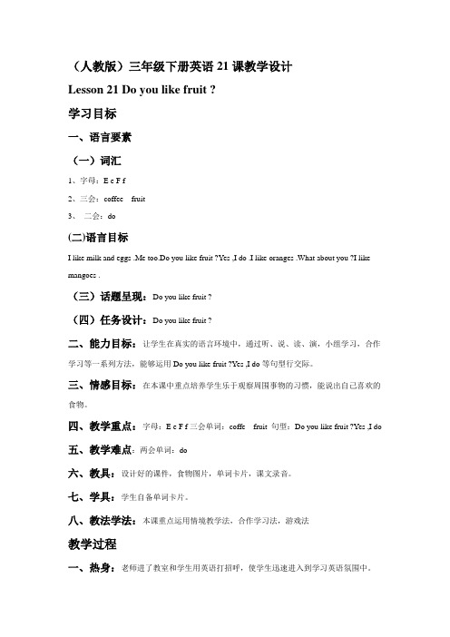 三年级起点英语下册21课教学设计