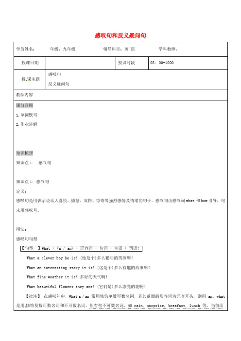 通用版2019中考英语二轮复习感叹句和反义疑问句讲义