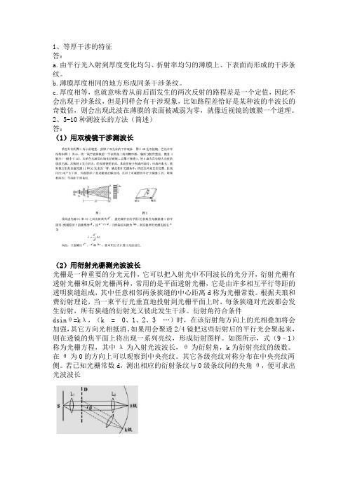 牛顿环实验思考题