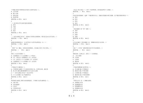 2016尔雅中国古代史课后答案