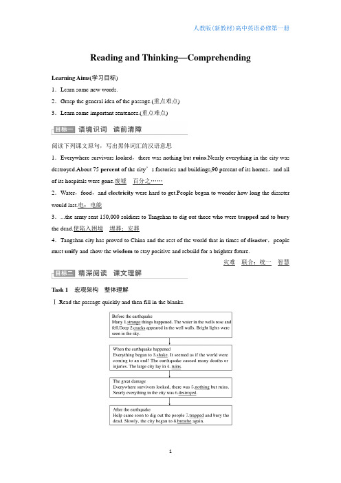 人教新教材英语必修1Unit 4精品学案：Reading and Thinking—Comprehe