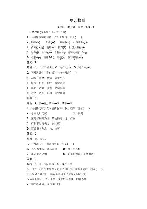 单元检测2：第五单元 散而不乱 气脉中贯