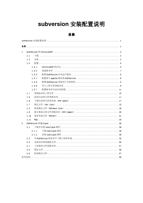 subVersion安装配置说明要点