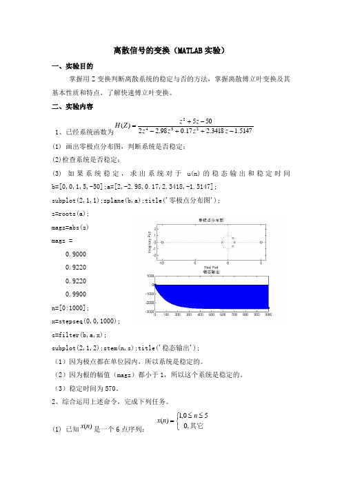 离散信号的傅里叶变换(MATLAB实验)