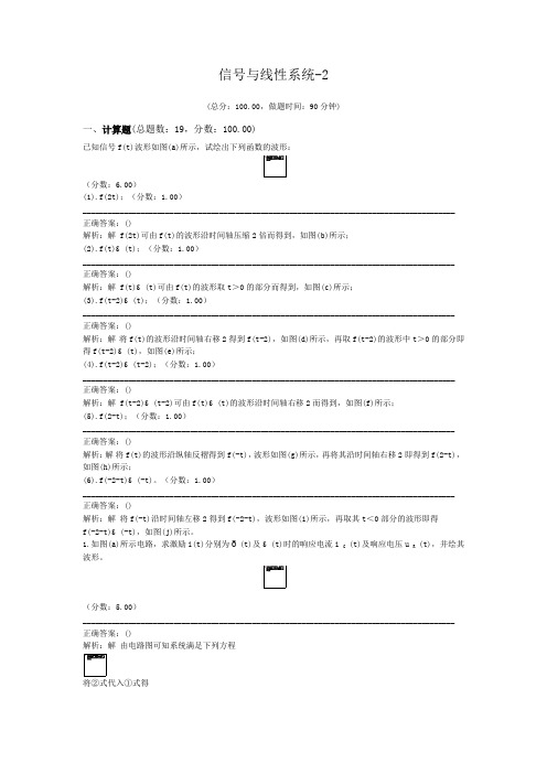 信号与线性系统-2 (1)