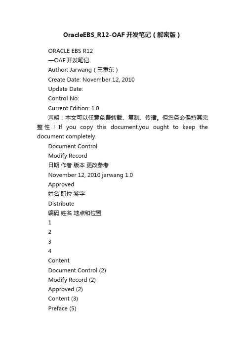 OracleEBS_R12-OAF开发笔记（解密版）