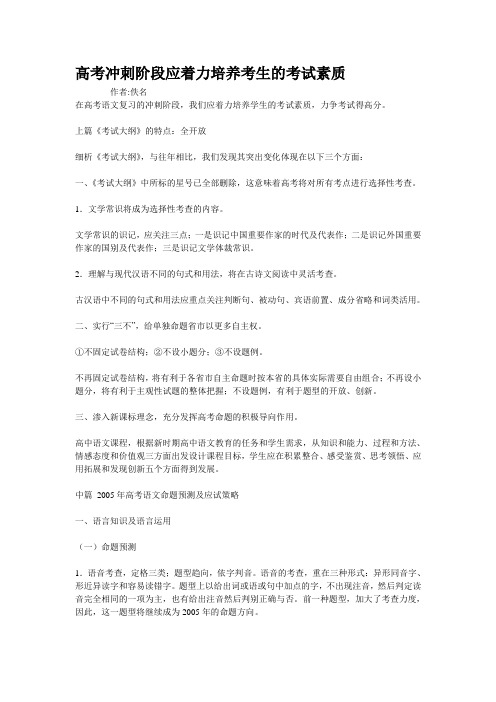 语文冲刺阶段应着力培养考生的考试素质