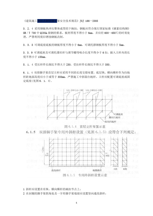 碗扣式脚手架规范