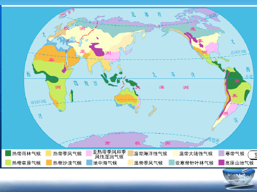 星球地理八年级上册第二章第二节 气候基本特征(共20张PPT)