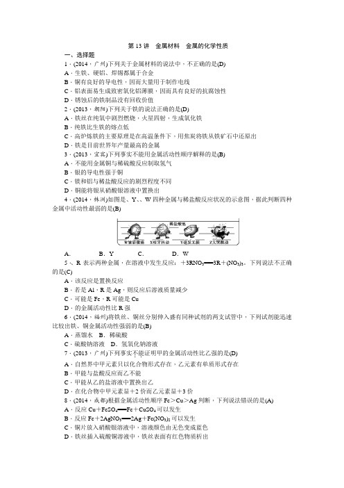 中考化学总复习考点素能检测:第13讲金属材料金属的化学性质+含答案
