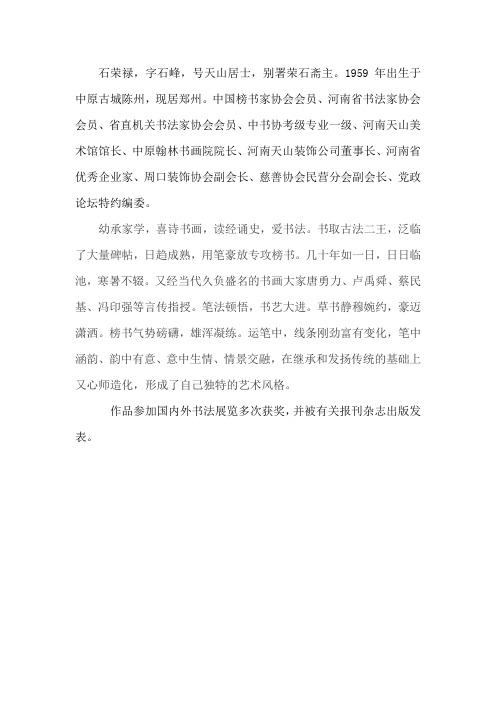 书画家石荣禄先生简介