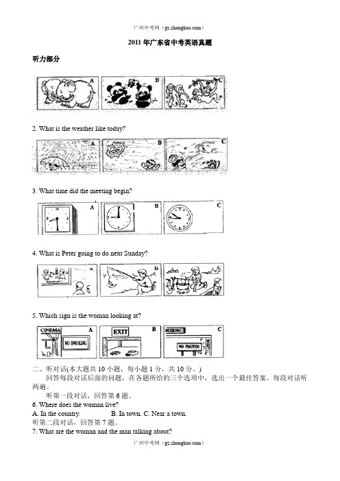 2011年广东中考英语真题及答案(有分析和例文)