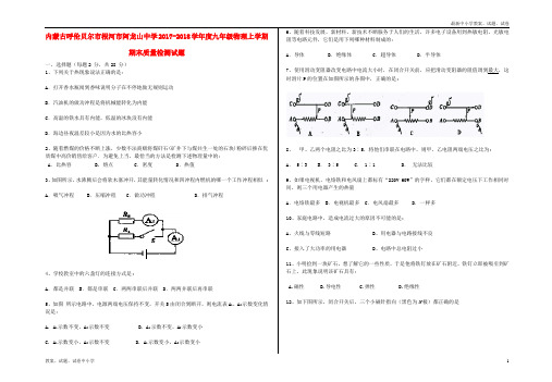 2017-2018学年度九年级物理上学期期末质量检测试题(1)