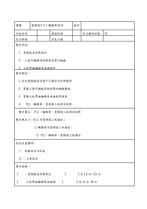 维修电工技师实操教案