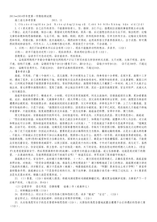 江苏省扬州市高三上学期期中检测试题语文试题(扫描版).pdf