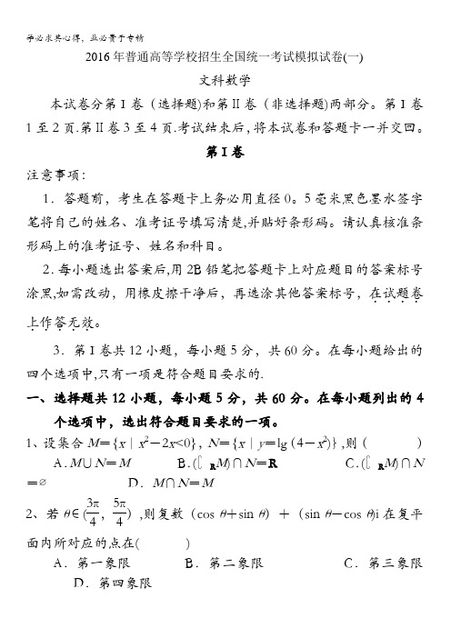 湖南省株洲市2016届高三3月高考模拟数学(文)试题 含答案