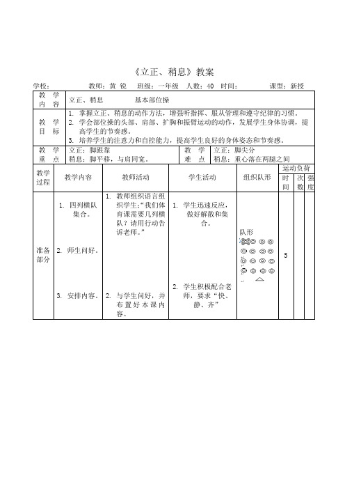 《立正、稍息》教案