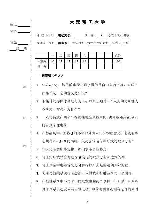 电动力学期末考试样卷