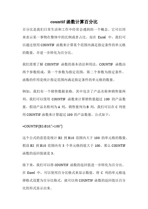 countif函数计算百分比