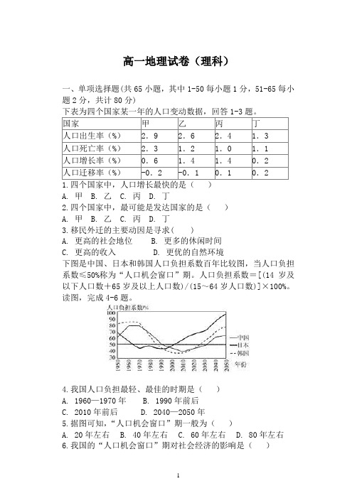 高一地理期末考试试题及答案(理科)