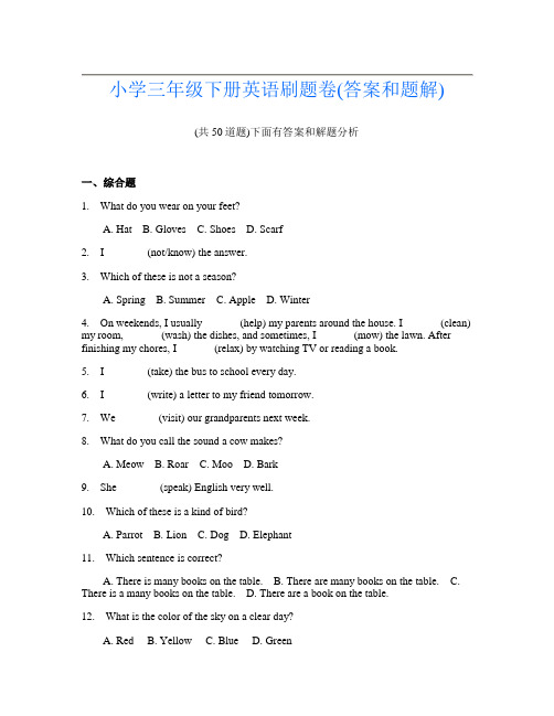 小学三年级下册英语刷题卷(答案和题解)351