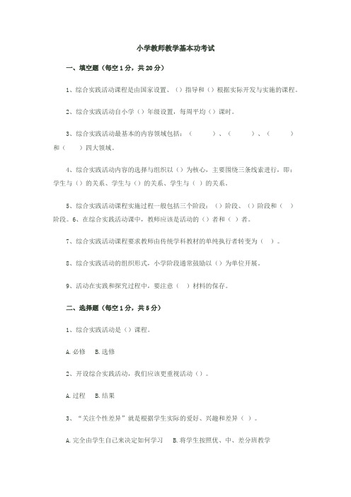 小学教师教学基本功考试