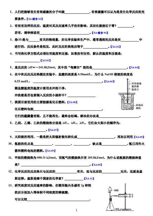 2020高中化学选修四化学反应原理书本知识归纳总结填空题附答案