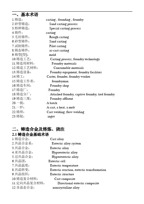 铸造术语--中英文对照